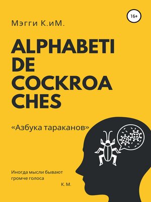 cover image of Alphabeti de cockroaches. Азбука тараканов